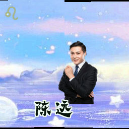陈远